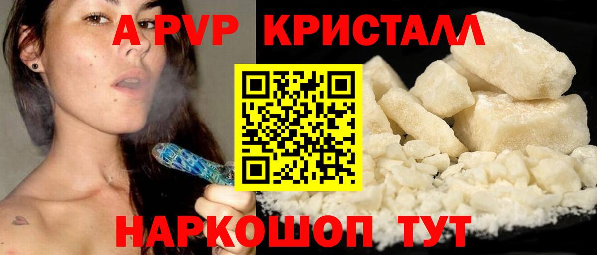 A-PVP мука  APVP крисы CK  A PVP крисы CK  Вход с VPN  Абинск 