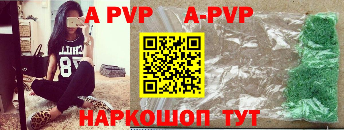 APVP кристаллы Абинск