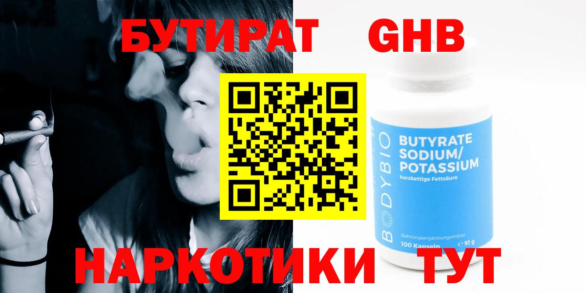 Бутират жидкий экстази Абинск