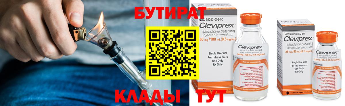 Абинск  БУТИРАТ Butirat  Вход с VPN 