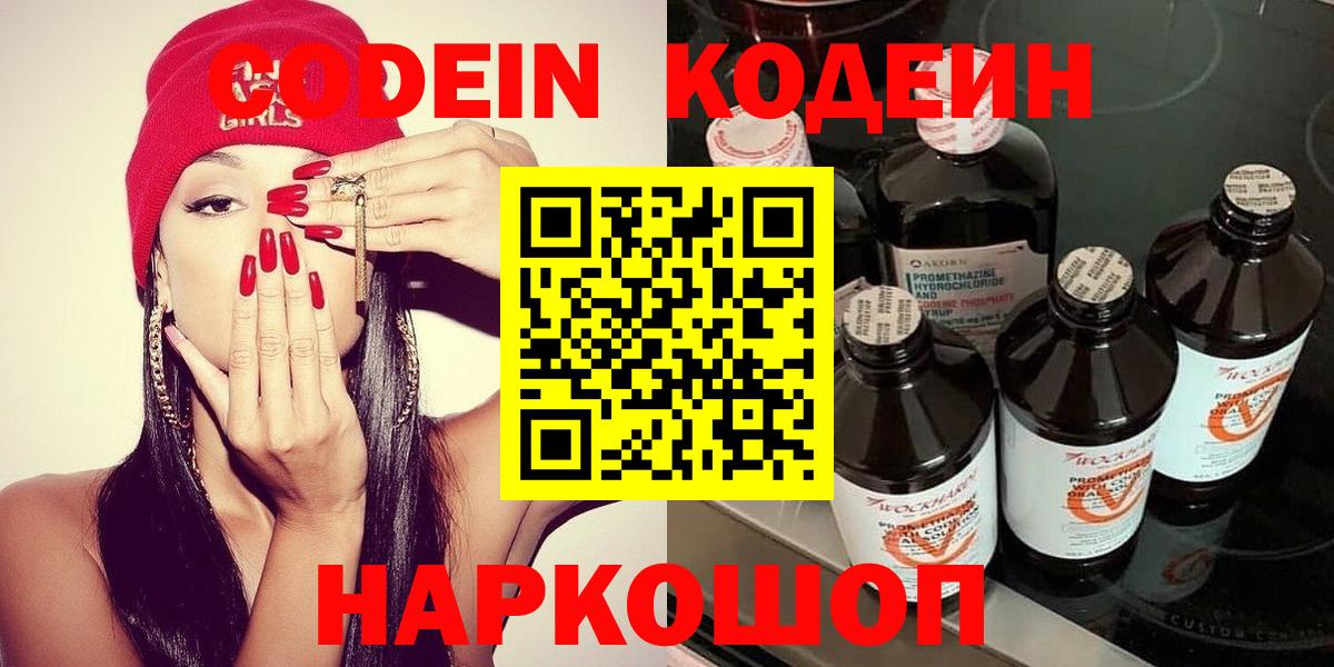 Codein напиток Lean (лин)  Кодеиновый сироп Lean Purple Drank  Абинск  Вход с VPN 