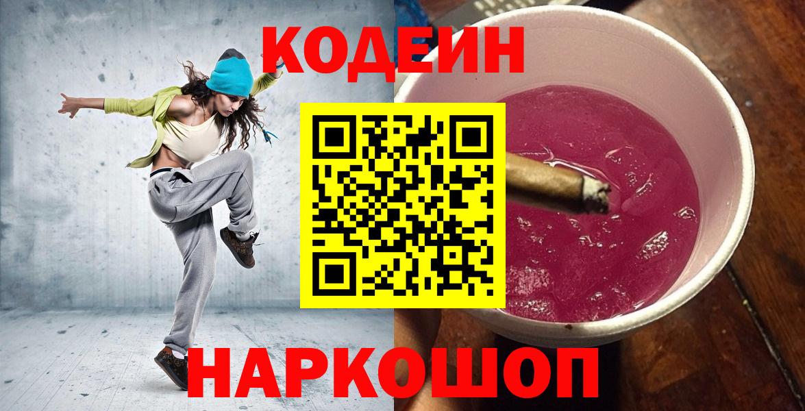 Кодеин напиток Lean (лин) Абинск